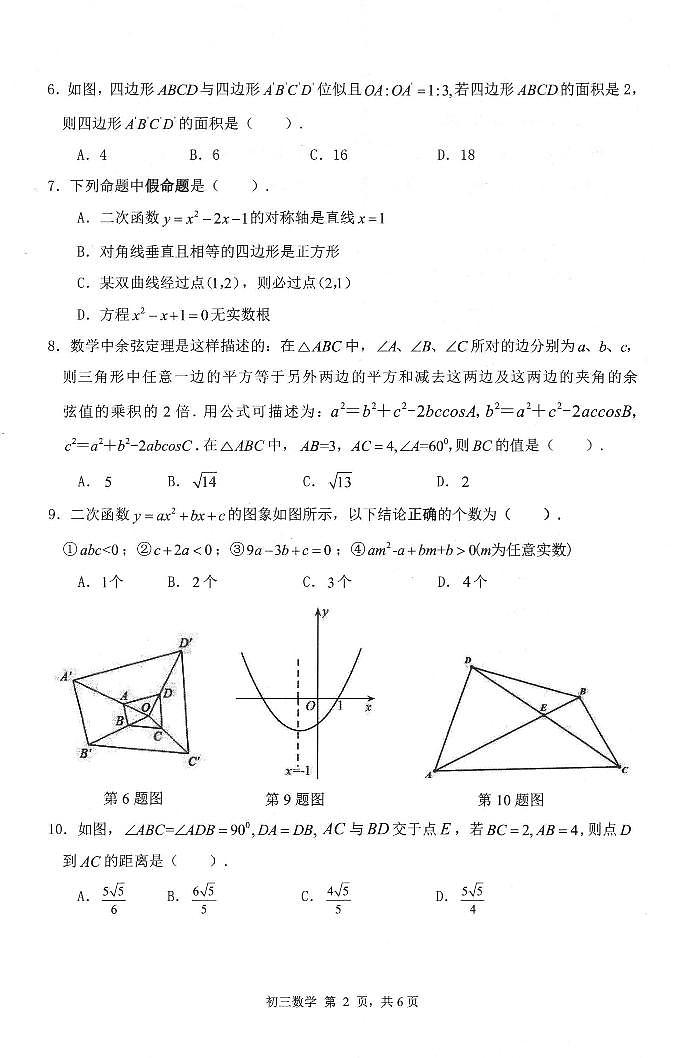 广东省深圳市31校2023届九年级下学期2月质量检测数学试卷(图片版)第2页
