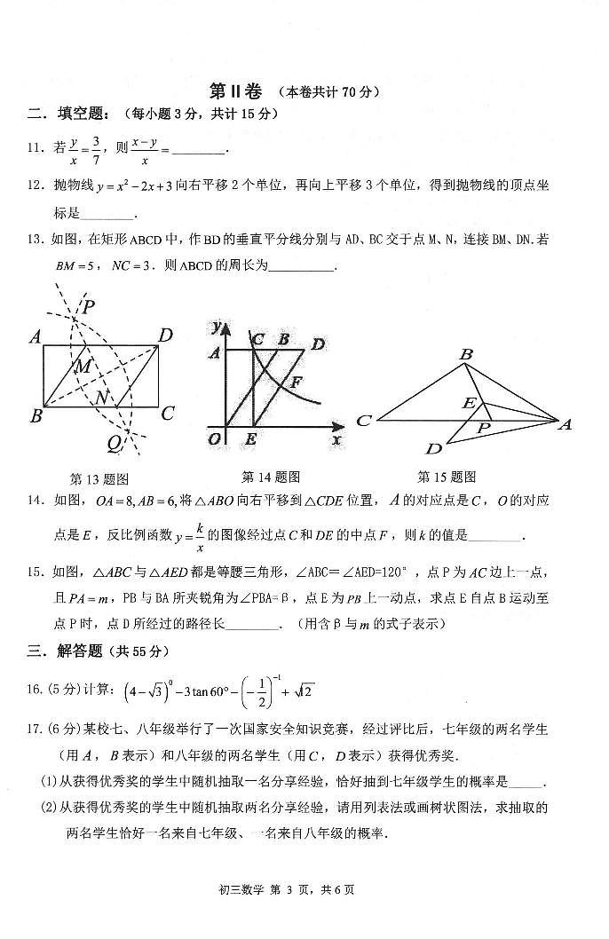 广东省深圳市31校2023届九年级下学期2月质量检测数学试卷(图片版)第3页
