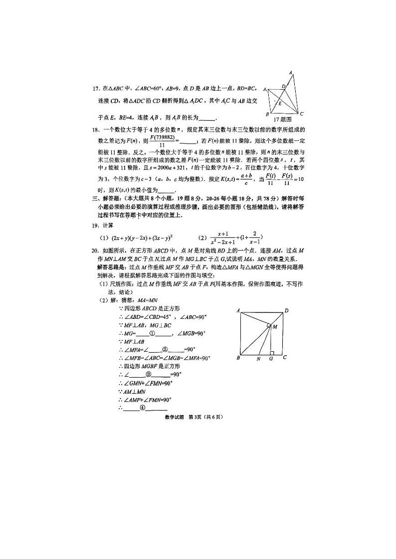 重庆宏帆八中2023届初三一模考试数学试题03