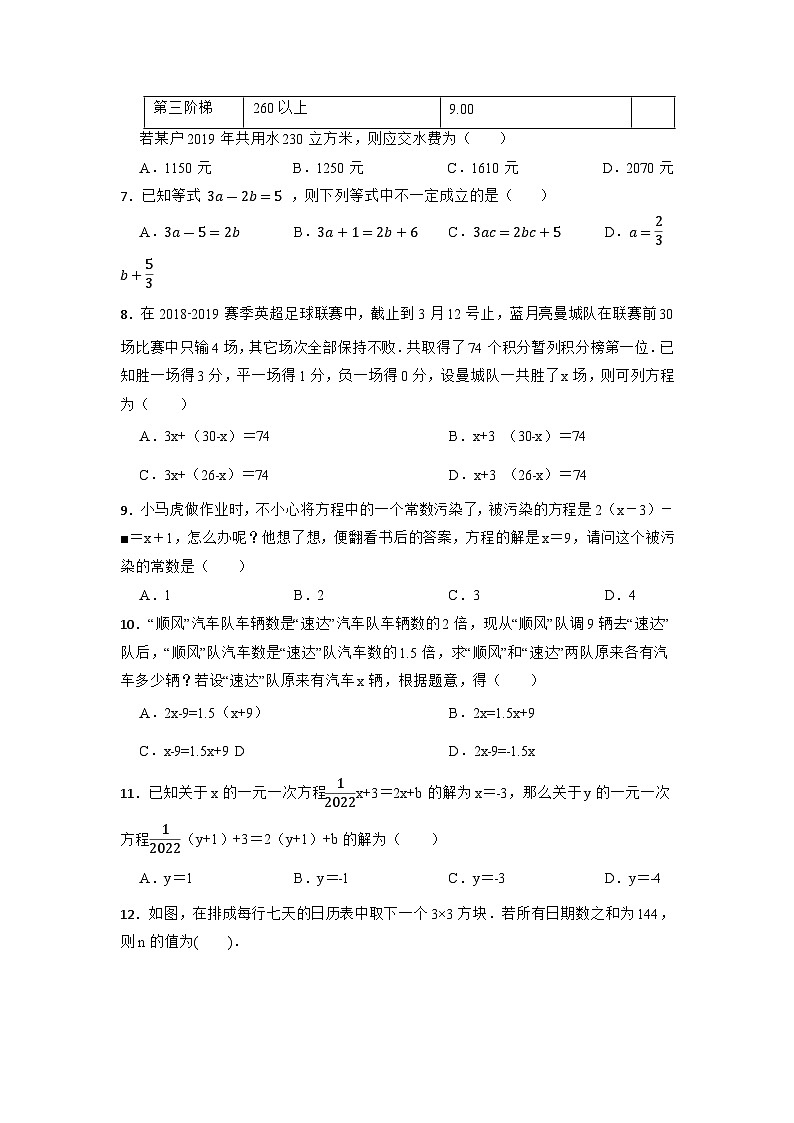 2023年中考數(shù)學(xué)二輪專項(xiàng)練習(xí)：一元一次方程(含答案)第2頁