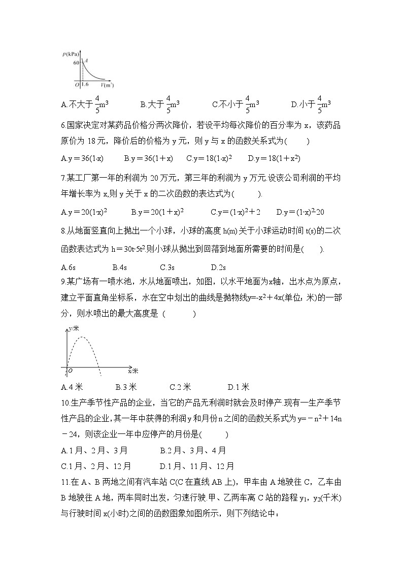 2023年中考数学二轮复习 函数的实际问题 拓展练习(含答案)第2页