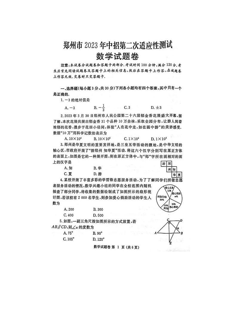 2023 郑州二模数学第1页