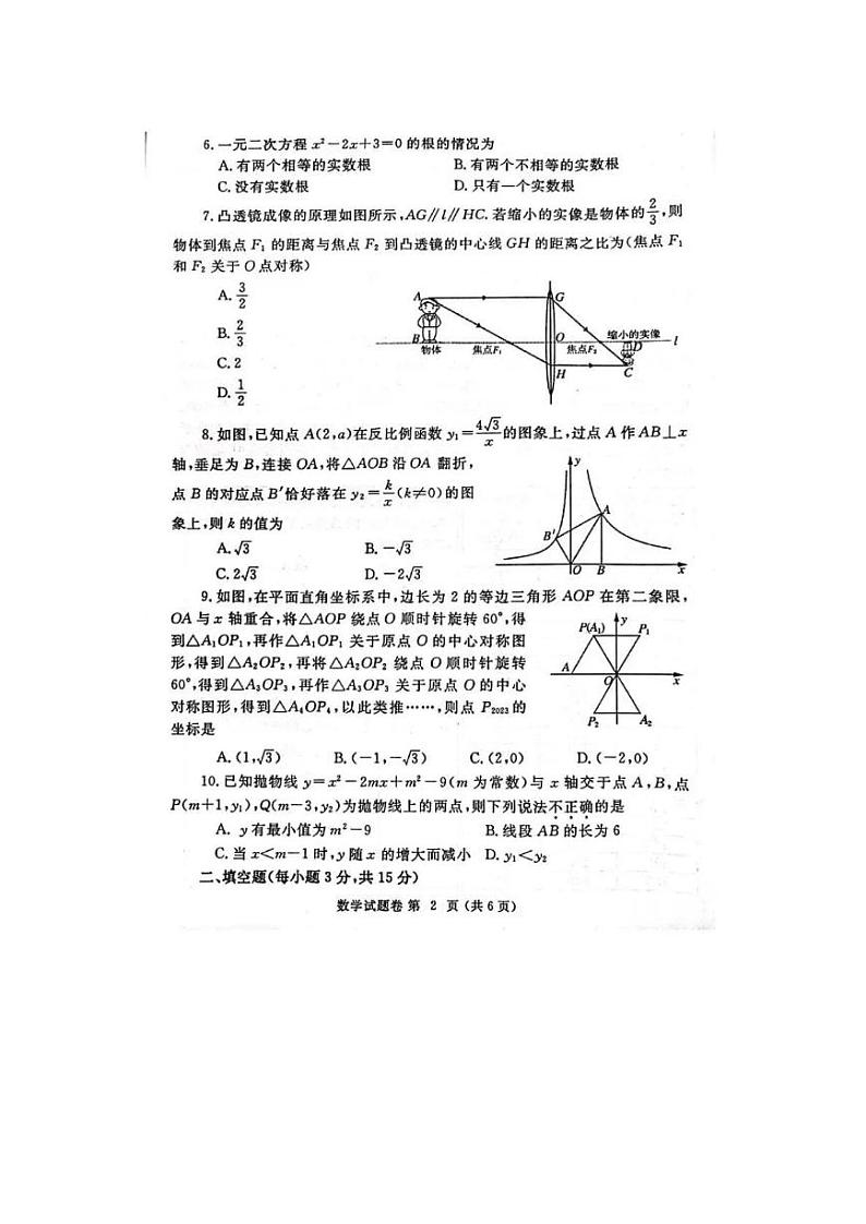 2023 郑州二模数学第2页