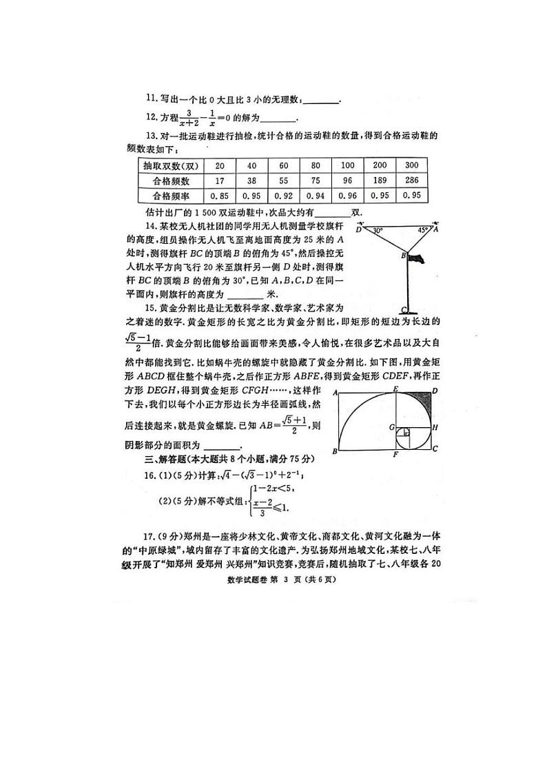 2023 郑州二模数学第3页