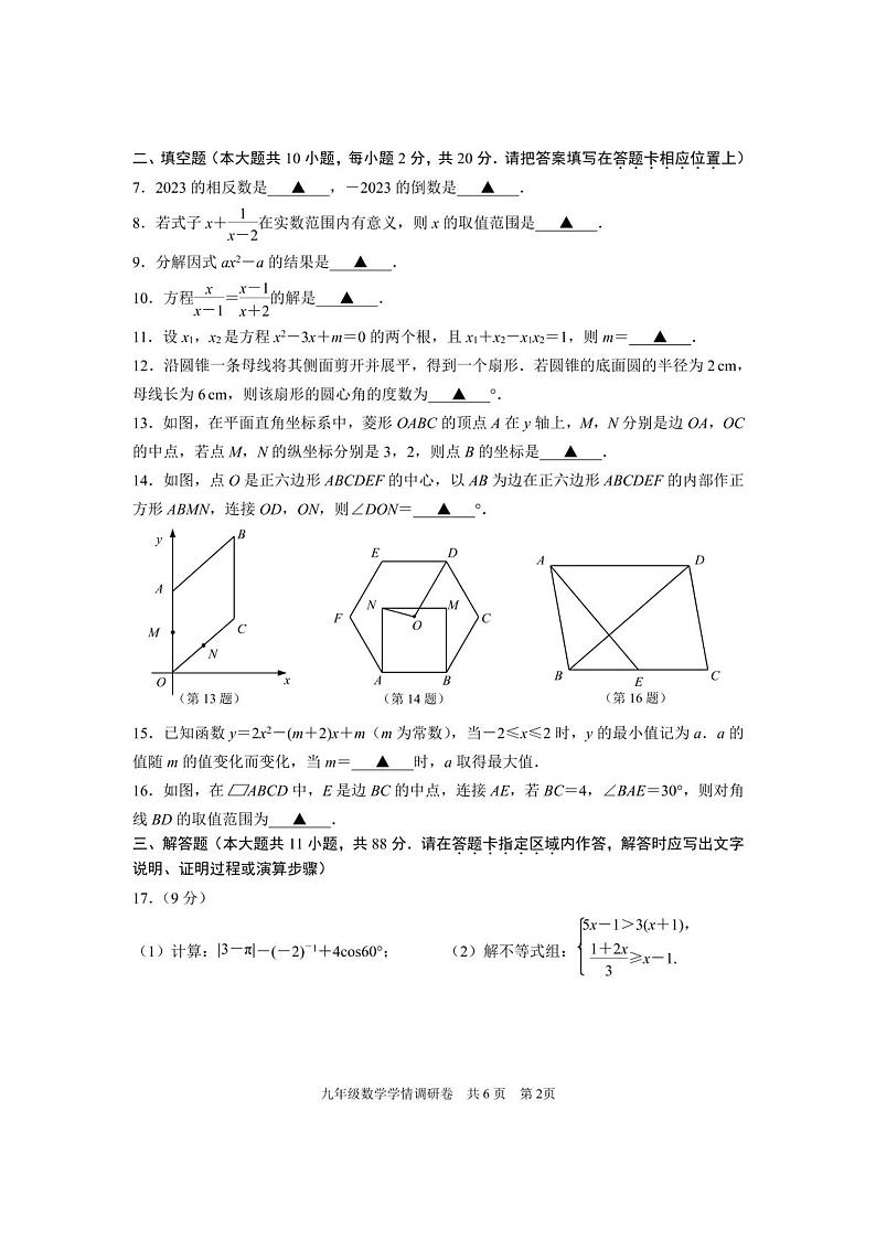 2023年江苏省南京市玄武区中考一模数学试题及答案第2页