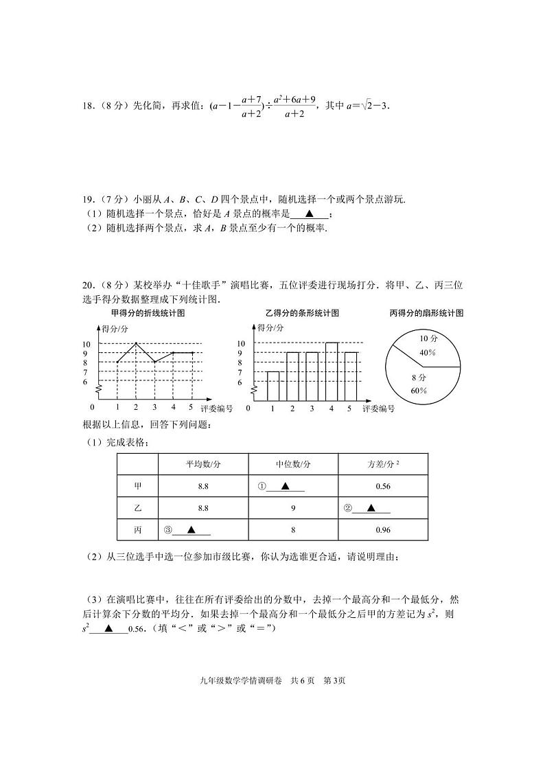 2023年江苏省南京市玄武区中考一模数学试题及答案第3页