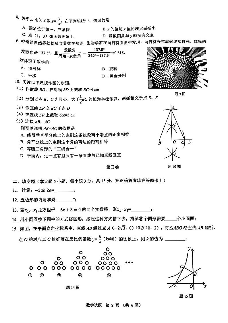 2023年广东省佛山市禅城区九年级中考二模数学试卷及答案第2页