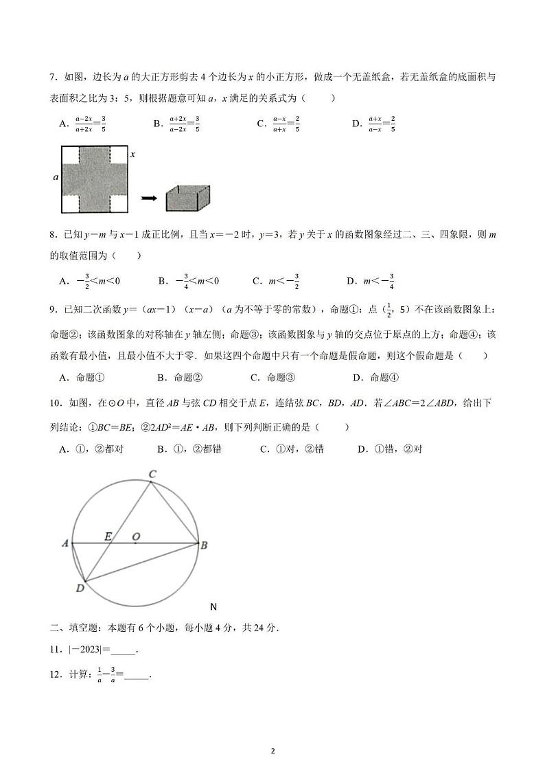 杭州市萧山区2022-2023学年九年级下学期教学质量检测数学试题卷及答案第2页