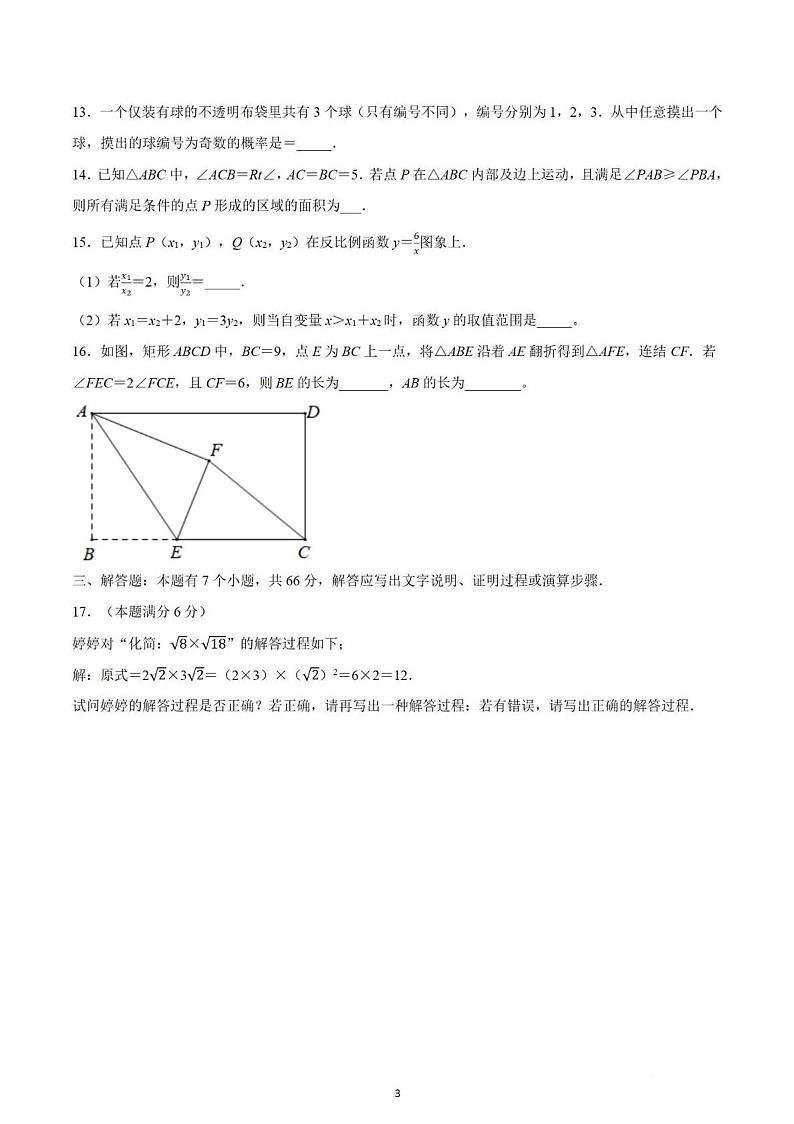 杭州市萧山区2022-2023学年九年级下学期教学质量检测数学试题卷及答案第3页