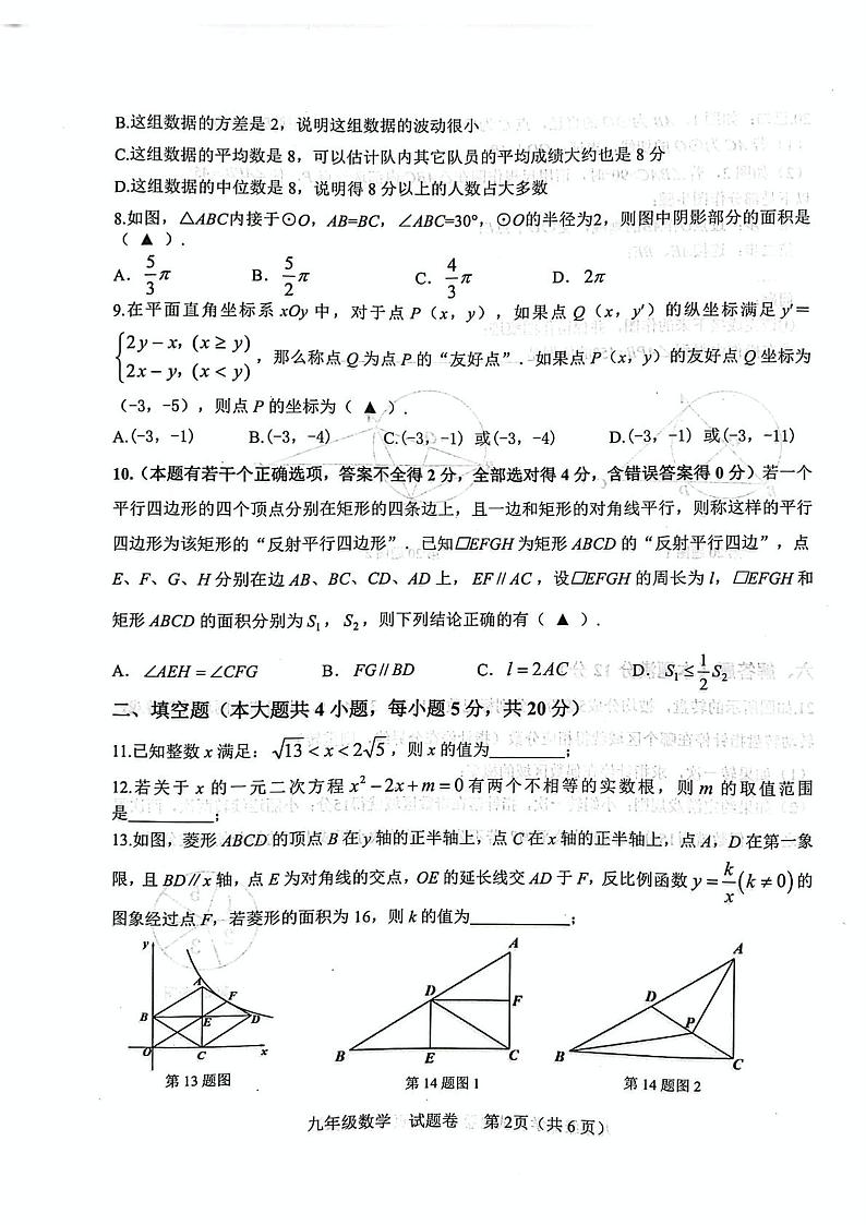 2023年安徽省合肥市包河区二模数学试卷及答案第2页
