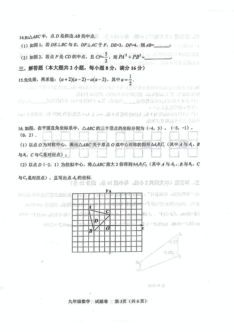 2023年安徽省合肥市包河区二模数学试卷及答案第3页