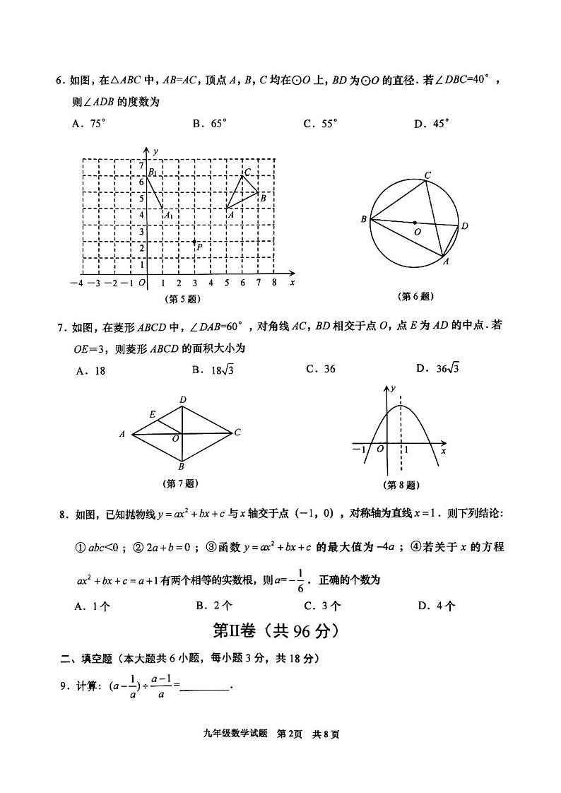 2023年山东省青岛市西海岸新区中考二模数学试题及答案第2页