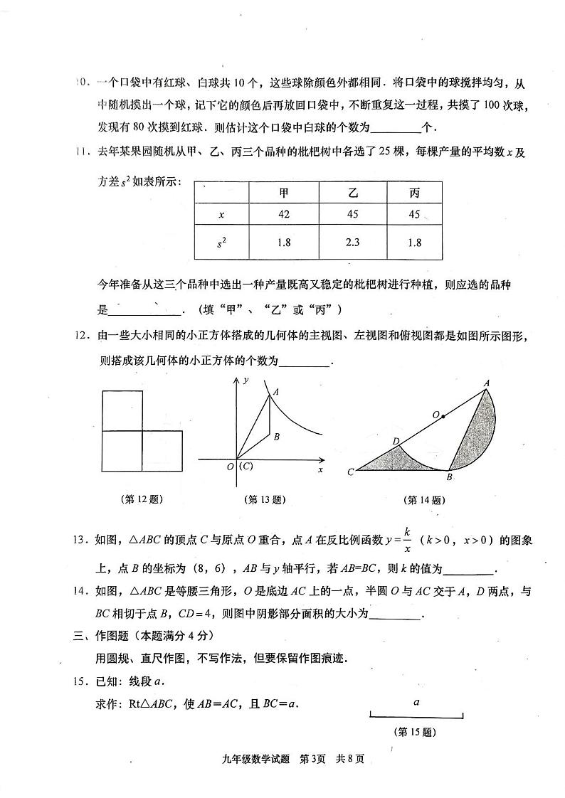 2023年山东省青岛市西海岸新区中考二模数学试题及答案第3页