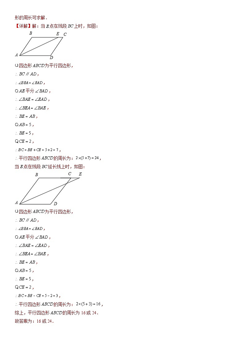 平行四边形性质与判定压轴题七种模型全攻略-【常考压轴题】2022-2023学年八年级数学下册压轴题攻略(华东师大版)03