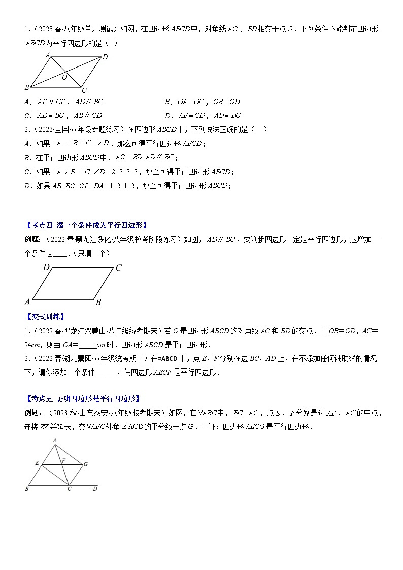 平行四边形性质与判定压轴题七种模型全攻略-【常考压轴题】2022-2023学年八年级数学下册压轴题攻略(华东师大版)03