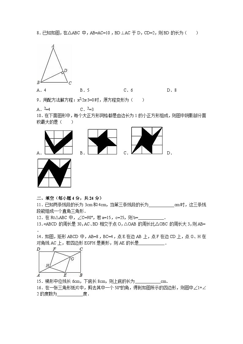 2017-2018學(xué)年廣東省東莞市中堂星晨學(xué)校八年級(jí)(下)第三次月考數(shù)學(xué)試卷(解析版)第2頁(yè)
