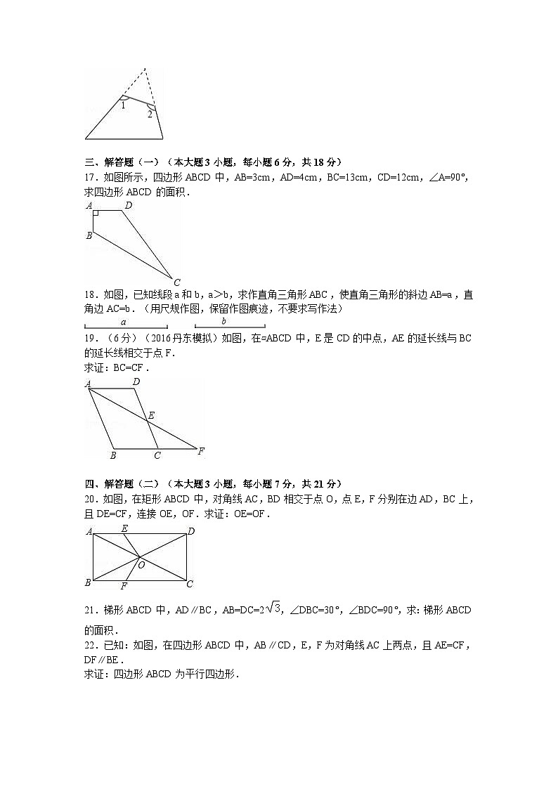 2017-2018學(xué)年廣東省東莞市中堂星晨學(xué)校八年級(jí)(下)第三次月考數(shù)學(xué)試卷(解析版)第3頁(yè)