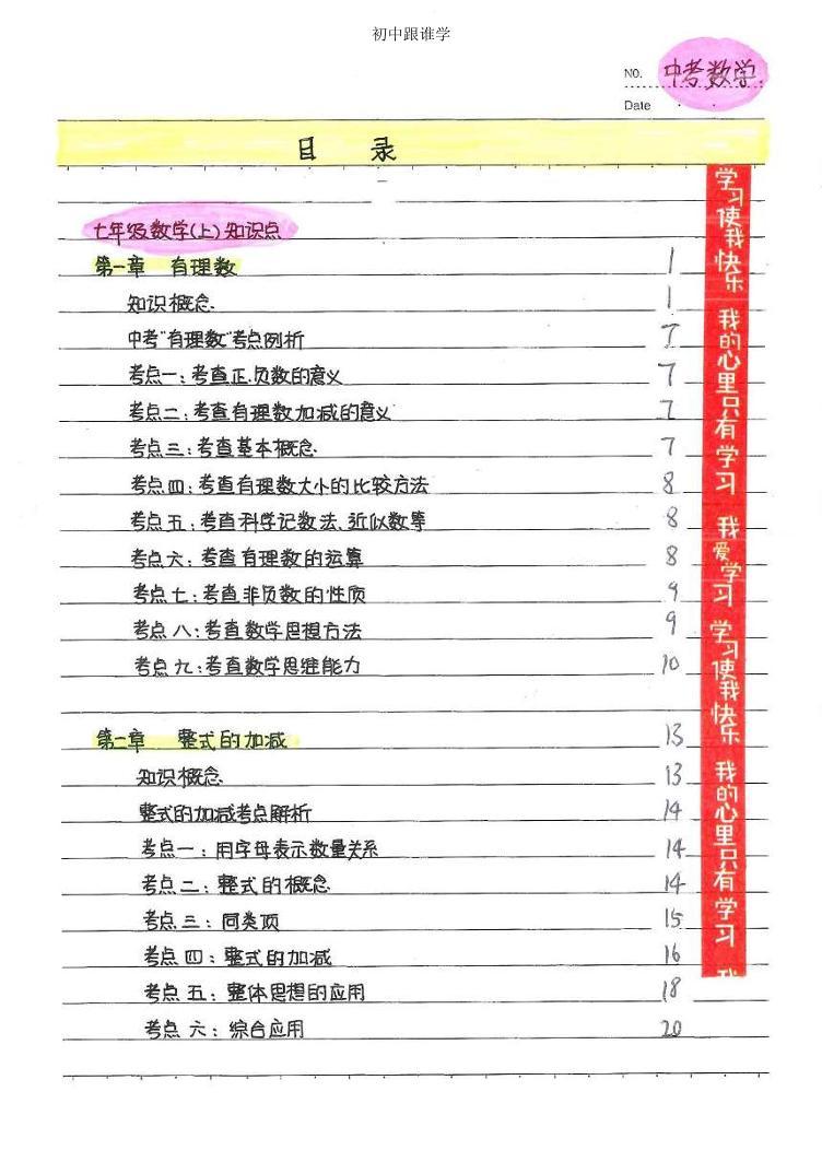 中考数学状元笔记（232页） 学案03