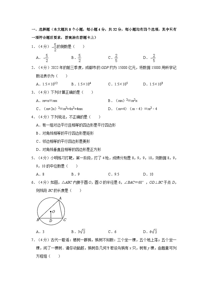 四川省成都市铁路中学中考数学模拟试卷(含详细解析)第1页