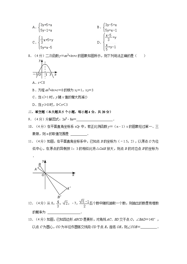 四川省成都市铁路中学中考数学模拟试卷(含详细解析)第2页