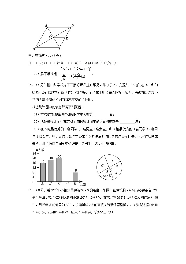 四川省成都市铁路中学中考数学模拟试卷(含详细解析)第3页