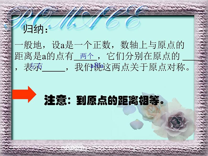 數(shù)學：1.2有理數(shù)課件（人教新課標七年級上）第3頁