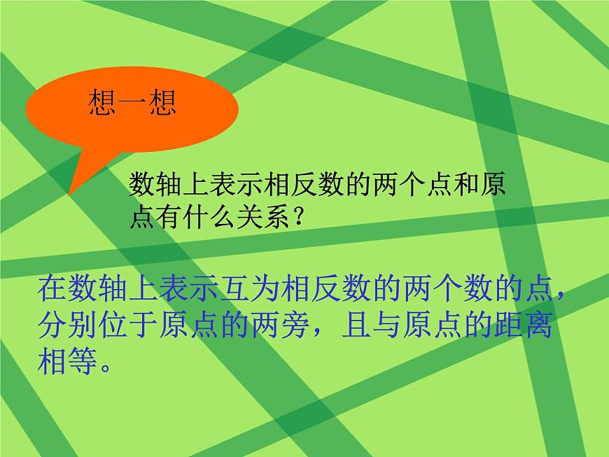 數(shù)學：1.2有理數(shù)課件（人教新課標七年級上）第6頁