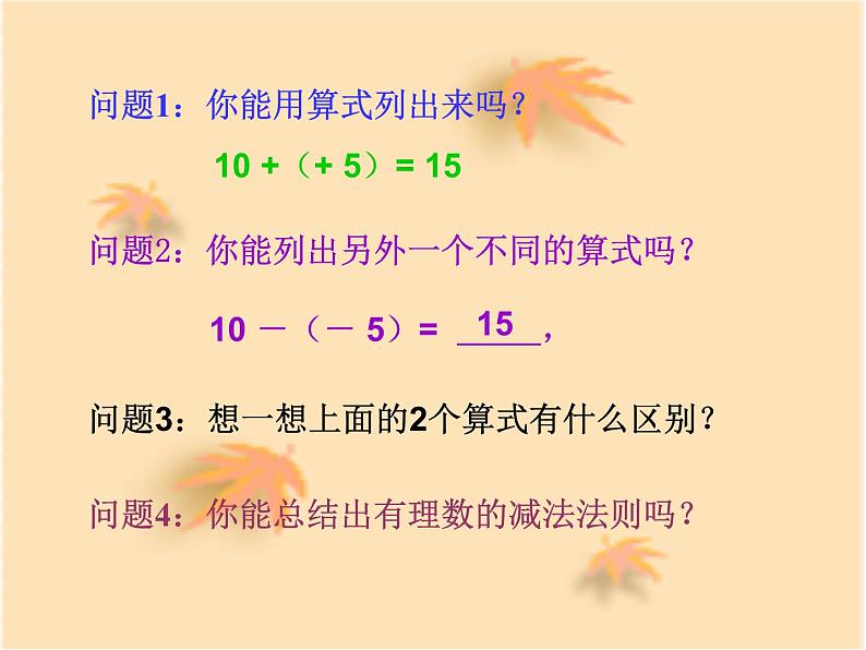 数学:1.3有理数的加减法课件(人教新课标七年级上)第4页