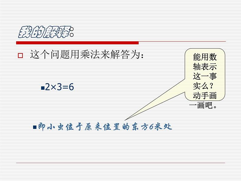 数学:1.4有理数的乘除法课件(人教新课标七年级上)第4页
