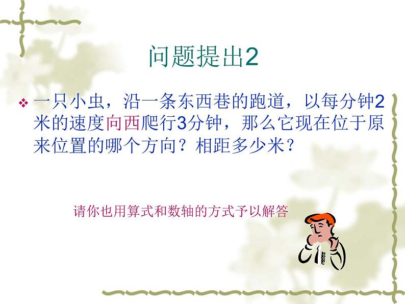 数学:1.4有理数的乘除法课件(人教新课标七年级上)第6页