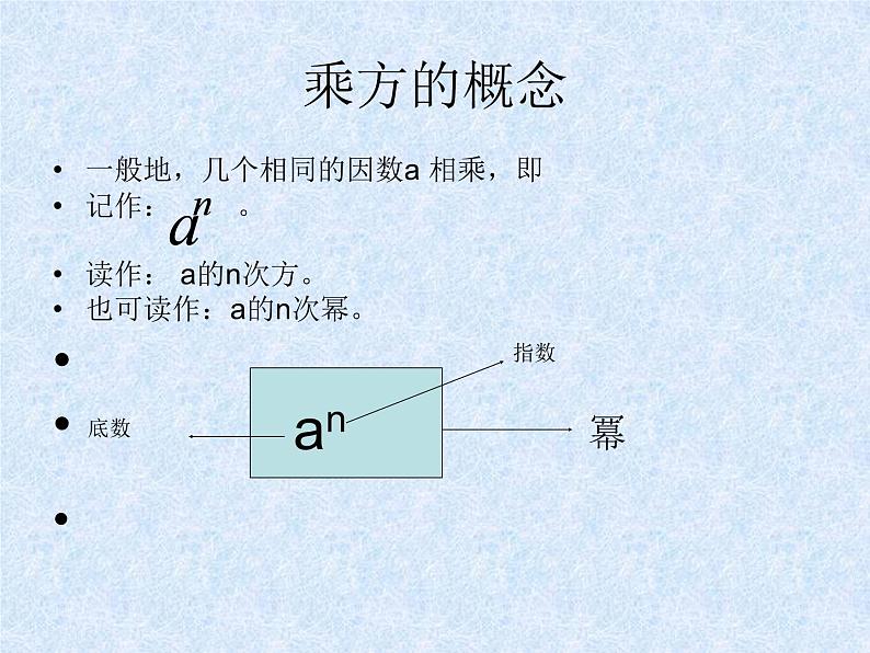 数学:1.5有理数的乘方复习课件(人教新课标七年级上)第2页