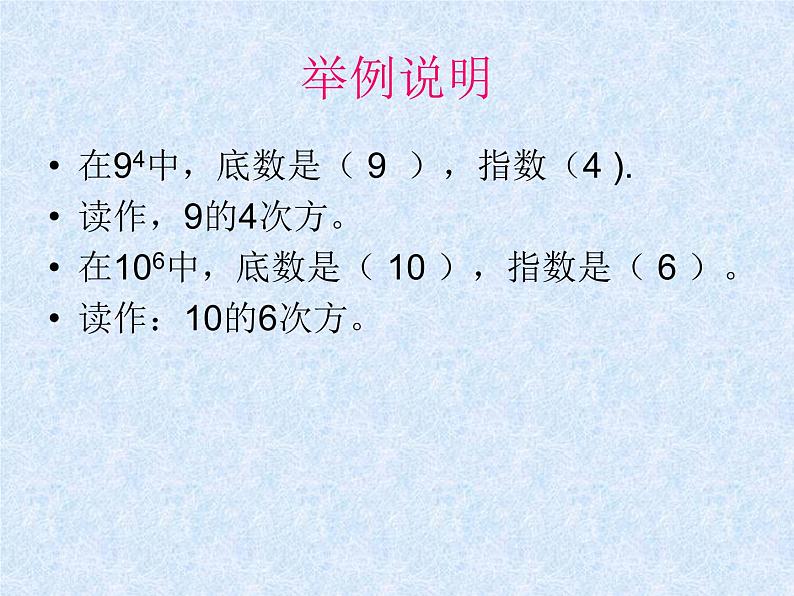 数学:1.5有理数的乘方复习课件(人教新课标七年级上)第3页