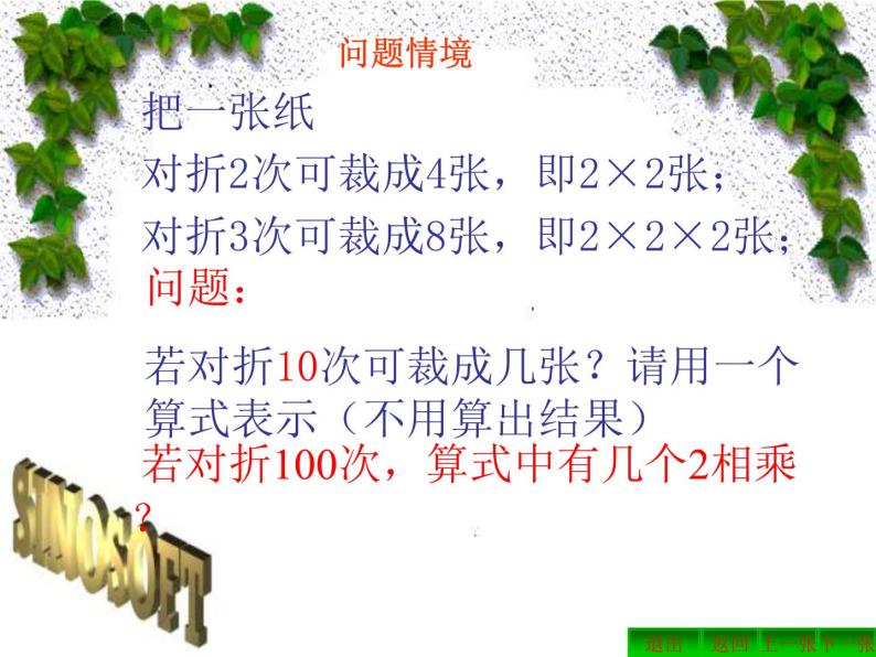 数学：1.5有理数的乘方课件（人教新课标七年级上）02