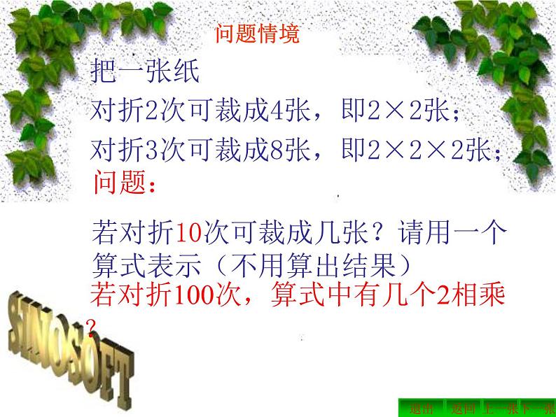 数学:1.5有理数的乘方课件(人教新课标七年级上)第2页
