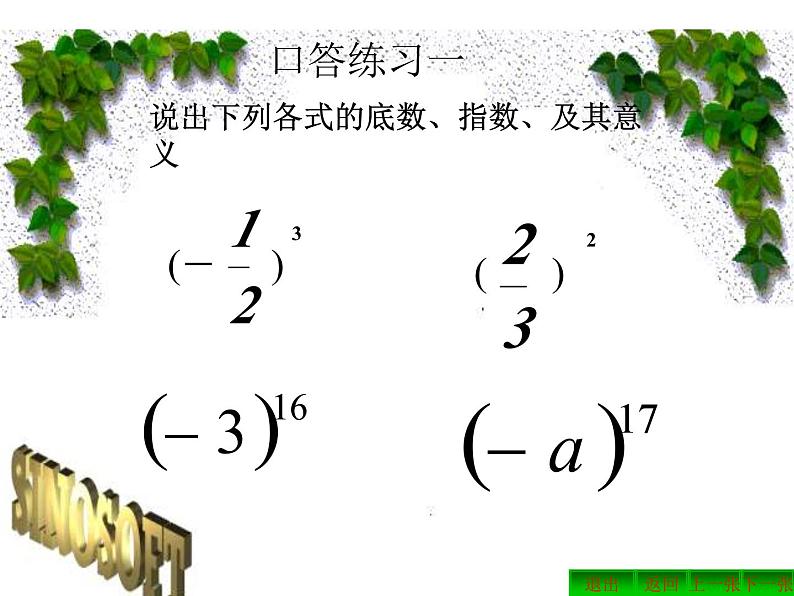 数学:1.5有理数的乘方课件(人教新课标七年级上)第6页