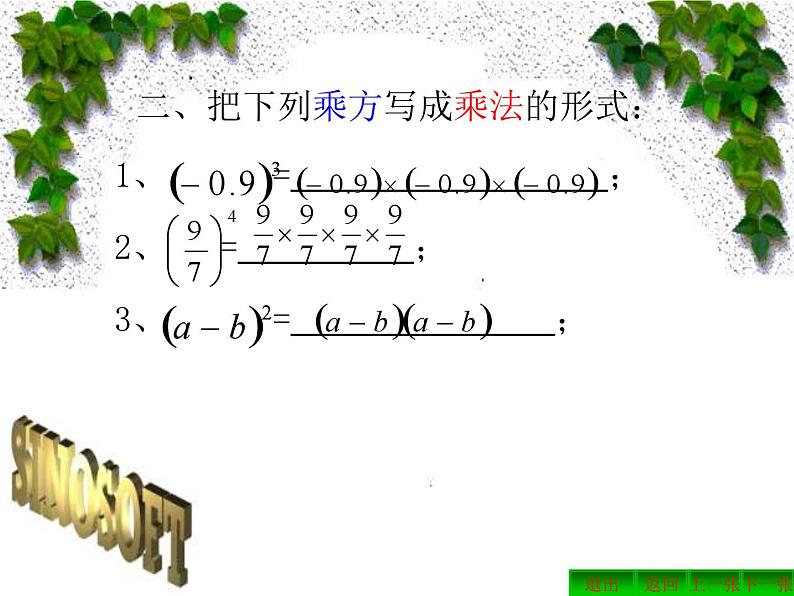 数学:1.5有理数的乘方课件(人教新课标七年级上)第7页