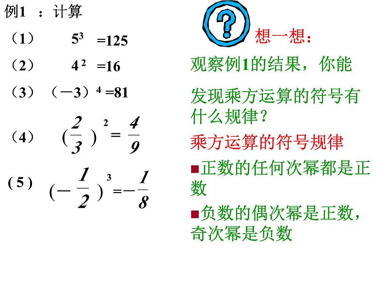 数学:1.5有理数的乘方课件(人教新课标七年级上)第8页