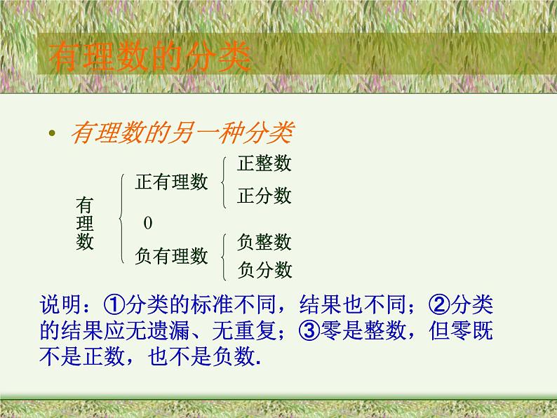数学:第1章有理数复习课件(人教新课标七年级上)第4页