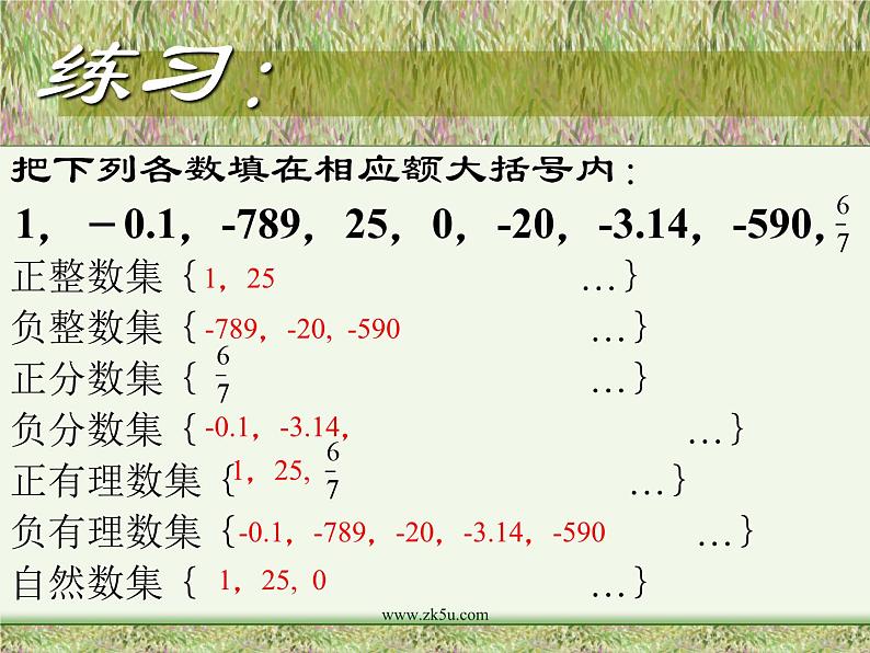 数学:第1章有理数复习课件(人教新课标七年级上)第6页