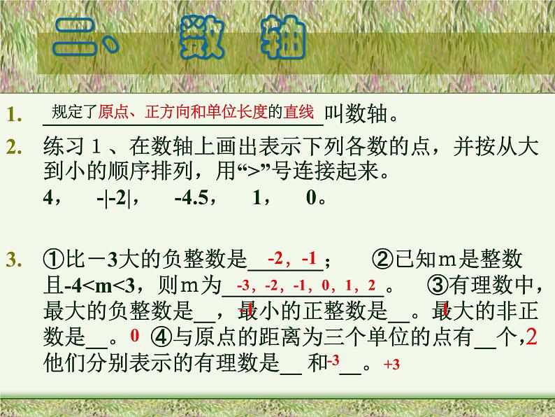 数学:第1章有理数复习课件(人教新课标七年级上)第8页