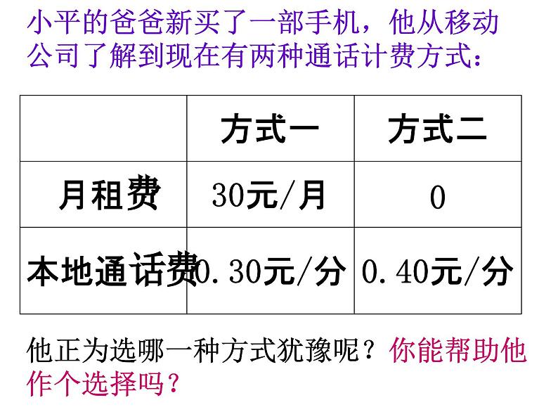 数学:3.2解一元一次方程(一)课件(人教新课标七年级上)第3页