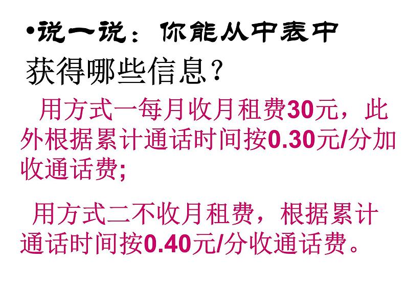 数学:3.2解一元一次方程(一)课件(人教新课标七年级上)第4页