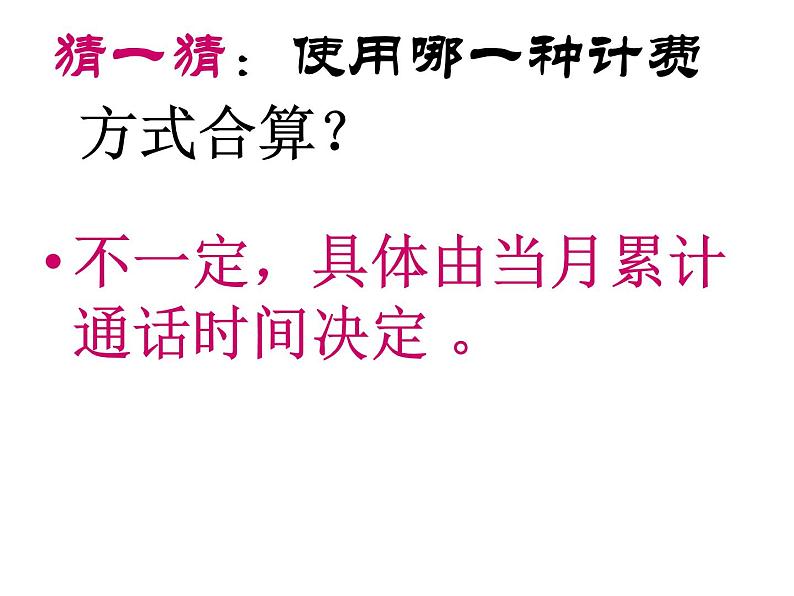 数学:3.2解一元一次方程(一)课件(人教新课标七年级上)第5页