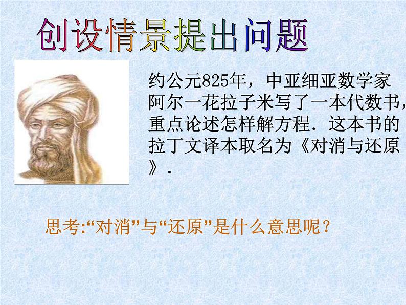 数学:3.2解一元一次方程(第1课时)课件(人教新课标七年级上)第2页