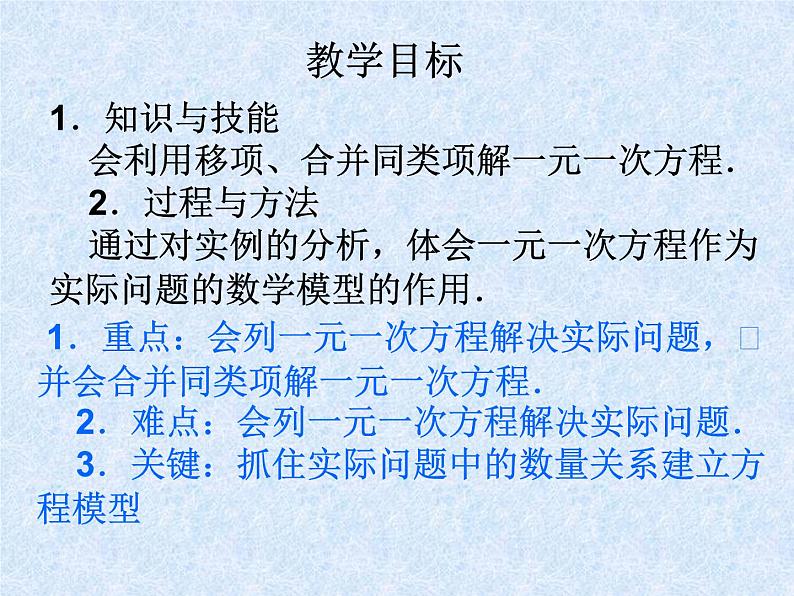 数学:3.2解一元一次方程(第1课时)课件(人教新课标七年级上)第3页
