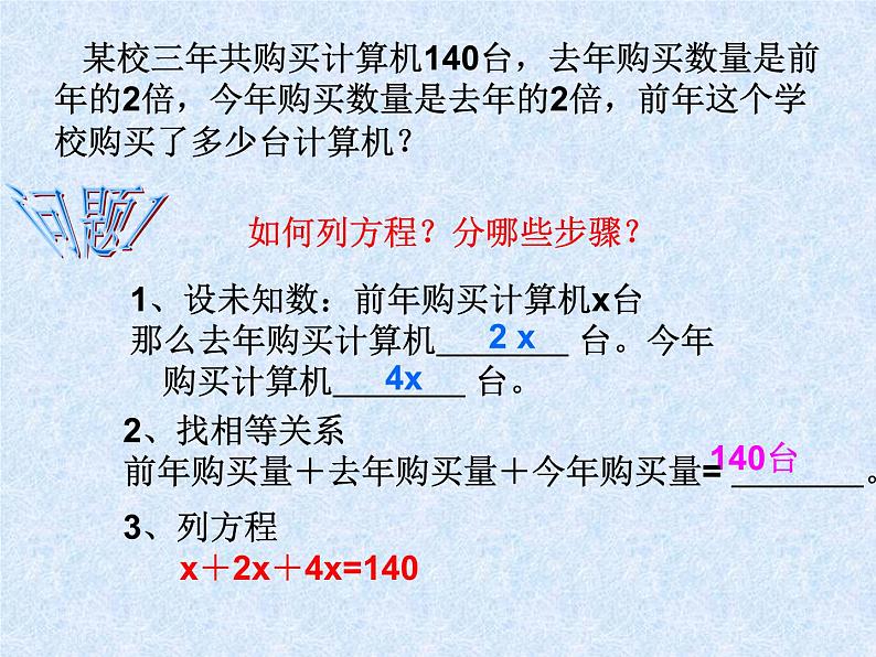 数学:3.2解一元一次方程(第1课时)课件(人教新课标七年级上)第4页