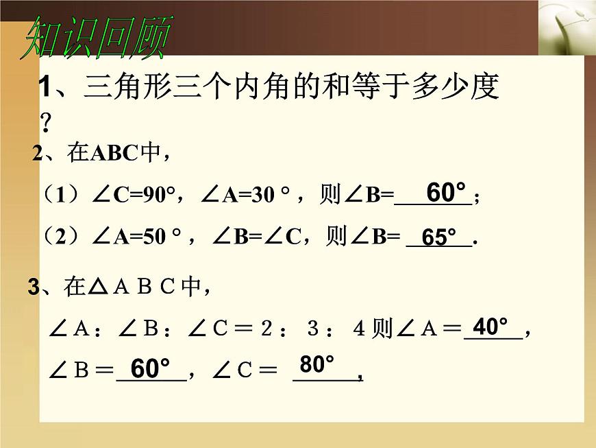 數(shù)學：7.2與三角形有關的角-7.2.2三角形的外角課件2（人教新課標七年級下）第3頁