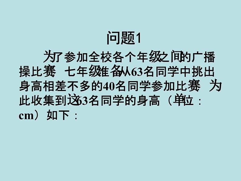 数学:10.2直方图(一)课件(人教新课标七年级下)第3页
