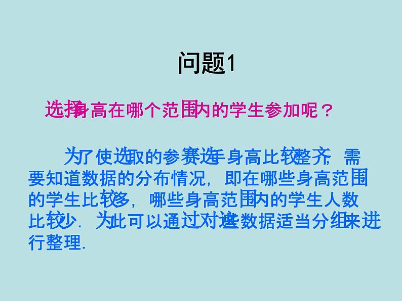 数学:10.2直方图(一)课件(人教新课标七年级下)第5页