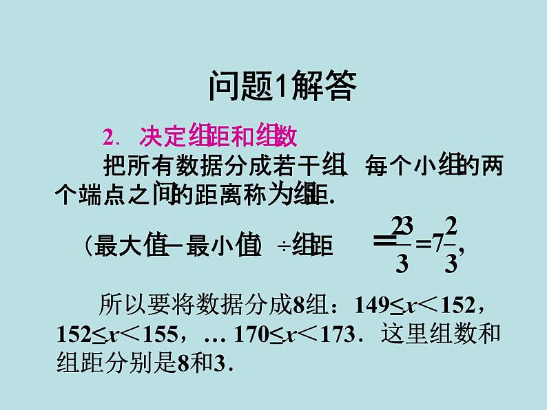 数学:10.2直方图(一)课件(人教新课标七年级下)第7页